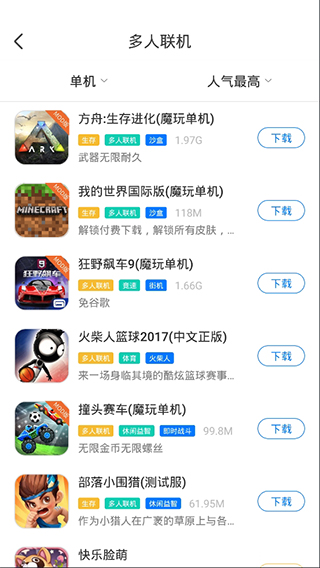 魔玩助手APP