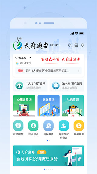 四川政务服务网手机版