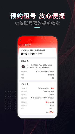 租号酷APP