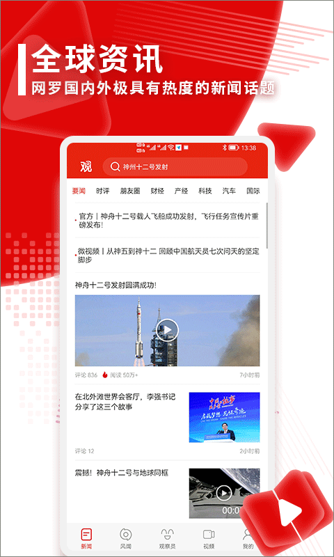观察者APP