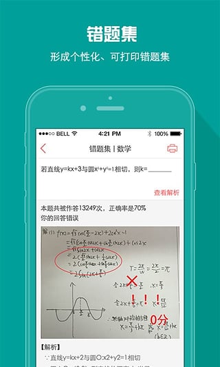 A佳教育家长端