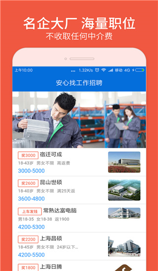 安心找工作网APP