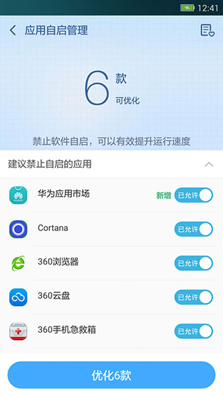 360超级ROOT APP