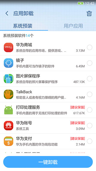 360超级ROOT APP