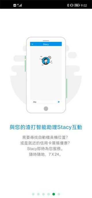 渣打银行中国手机银行