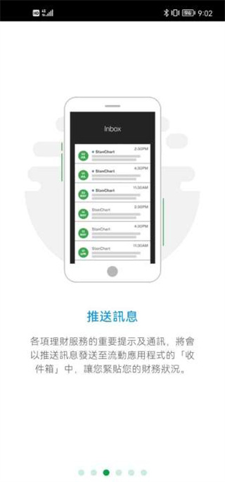 渣打银行中国手机银行