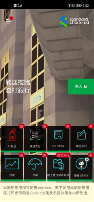 渣打银行中国手机银行