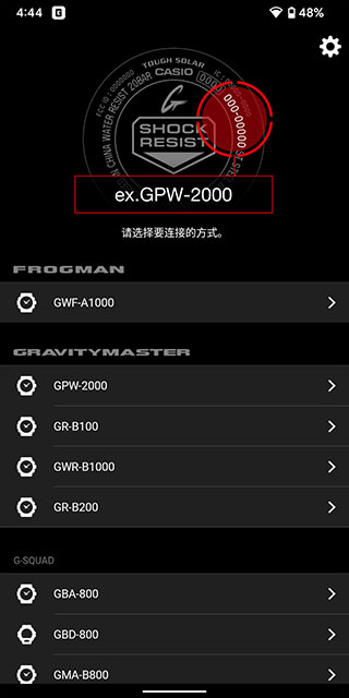 G-SHOCK Connected v3.0.3安卓版(图2)