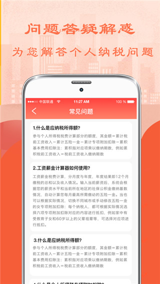 个税计算器APP