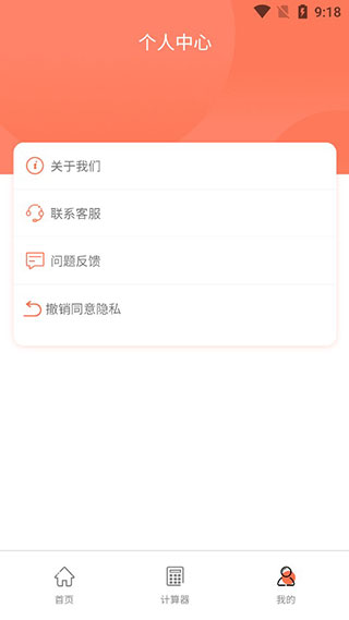 个税计算器APP