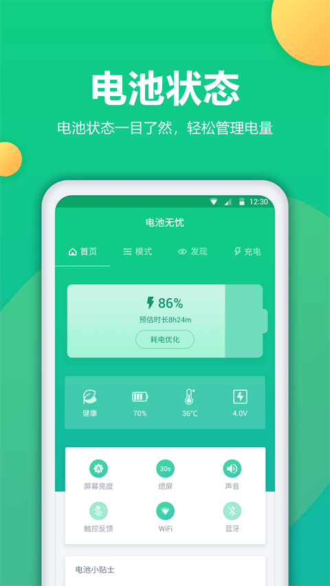 电池修复专业版APP