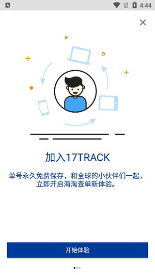 17track全球物流查询手机版app
