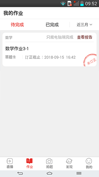 课后网APP
