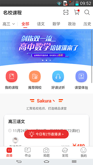 课后网APP