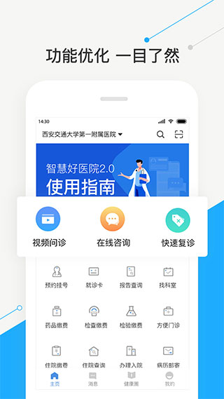 智慧好医院手机版