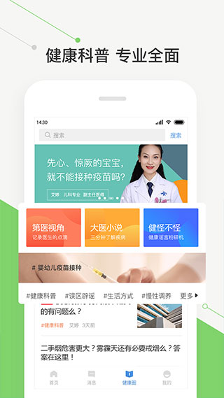 智慧好医院手机版