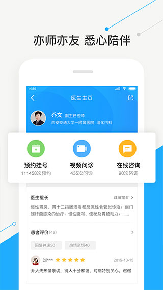 智慧好医院手机版