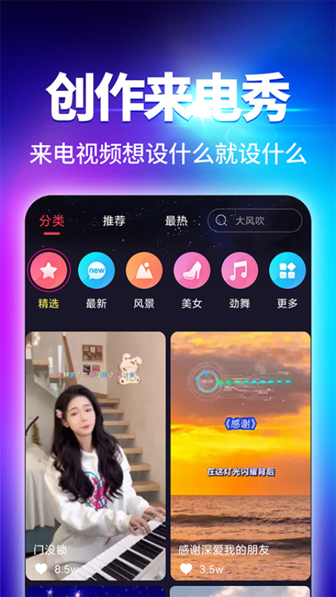 来电秀APP