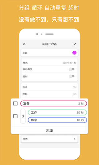 计时器倒计时APP