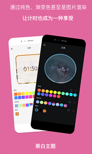 计时器倒计时APP