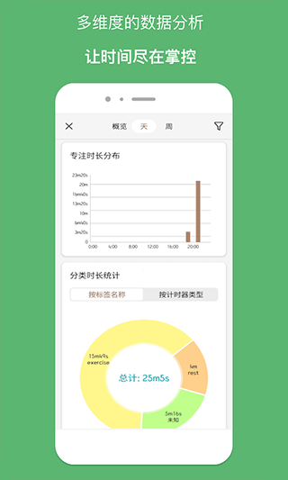 计时器倒计时APP