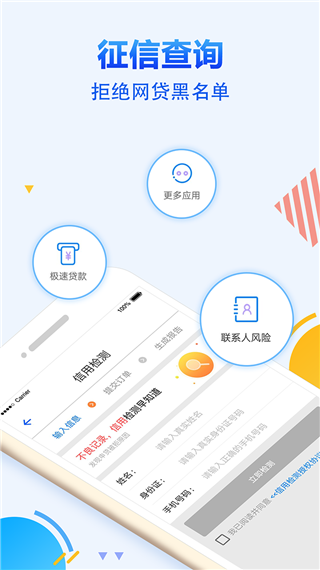 征信宝APP