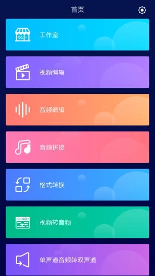 超级音乐编辑器APP