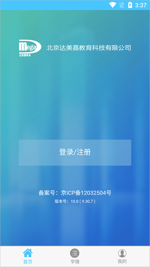 达美嘉家长端APP