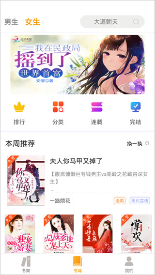话本小说APP