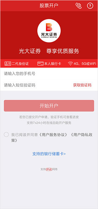 光大证券开户APP