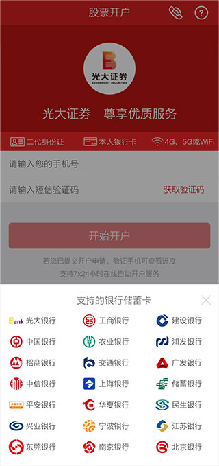 光大证券开户APP