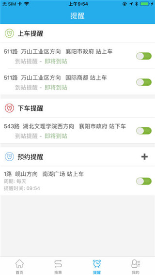 通卡出行APP