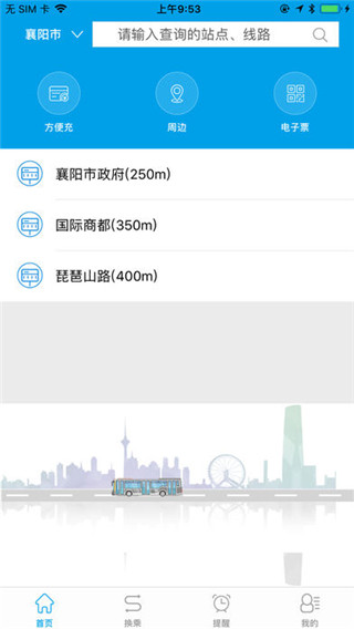 通卡出行APP