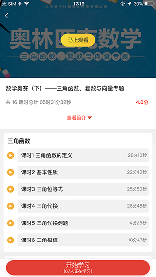 云校学堂APP