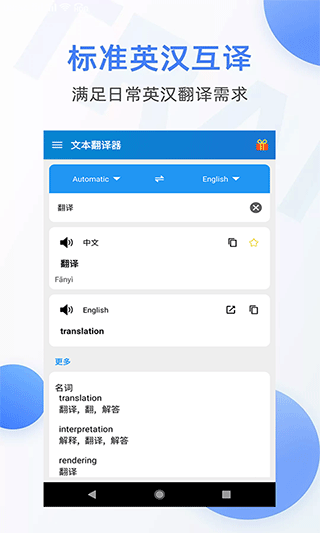 文本翻译器APP