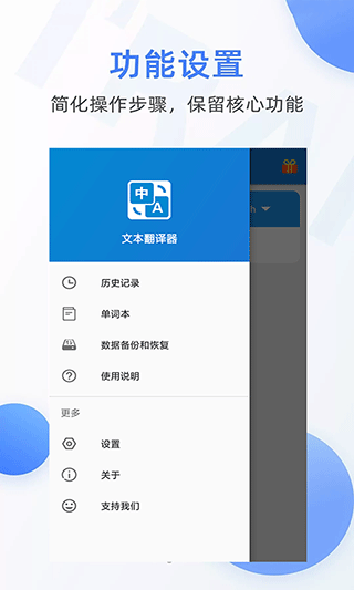 文本翻译器APP