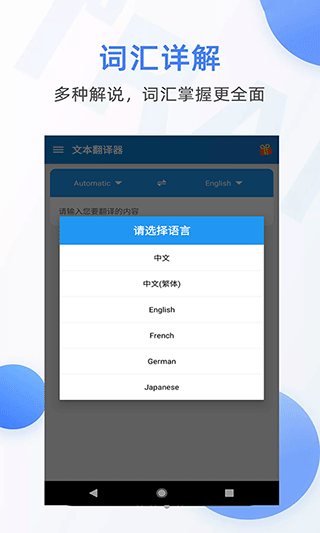 文本翻译器APP