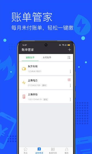 付费通APP