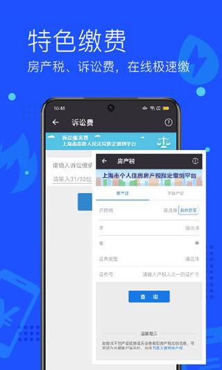 付费通APP