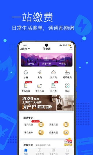 付费通APP