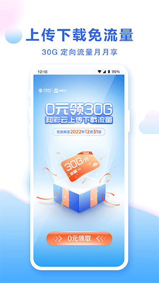 中国移动云盘手机版
