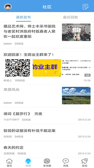 玉田生活网APP