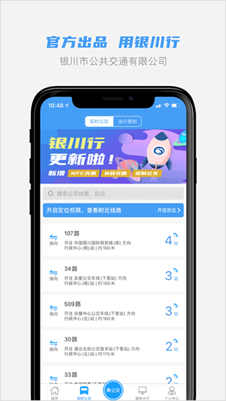 银川行APP