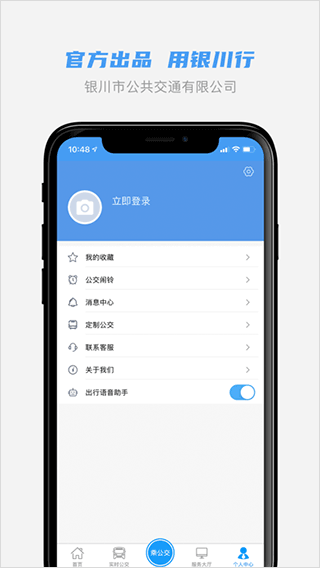 银川行APP
