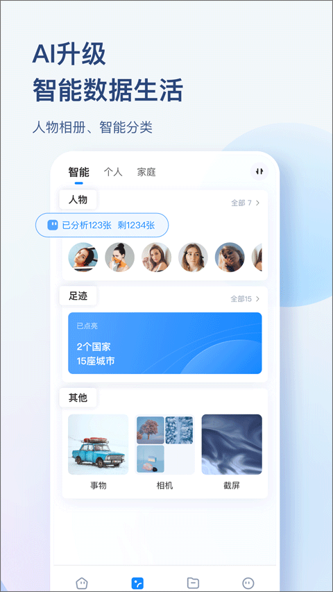 海康智存APP