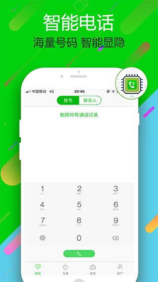 云拨电话APP