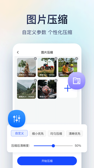 迅捷图片转换器手机破解版