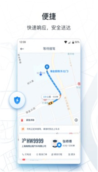 申程出行APP