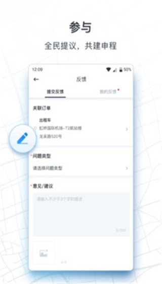 申程出行APP