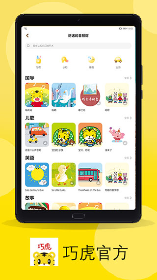 巧虎APP早教平台